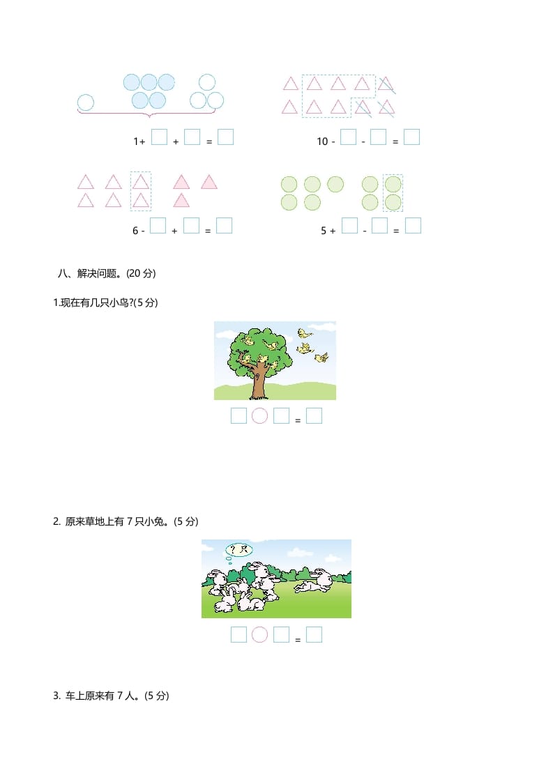 图片[3]-一年级数学上册期中练习(2)(北师大版)-学习资料站