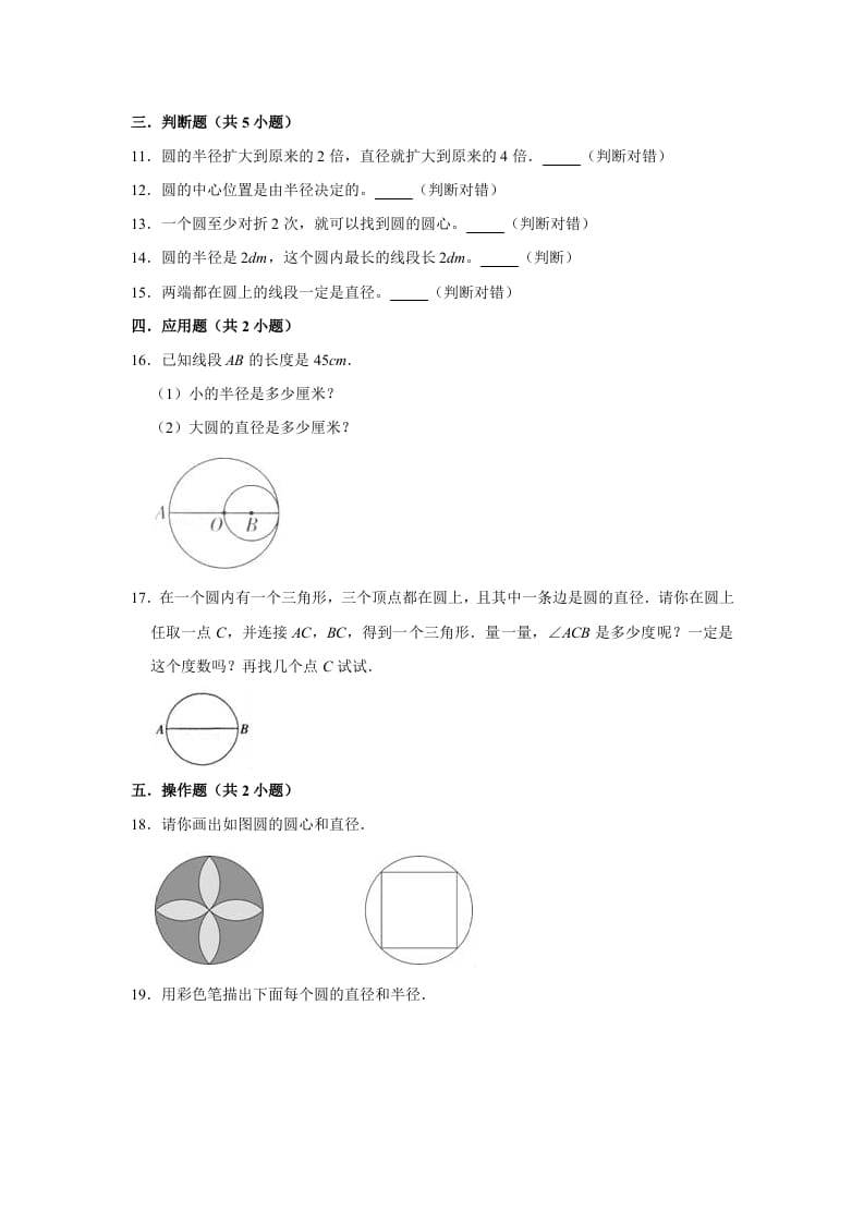 图片[2]-六年级数学上册1.2圆的认识（二）》同步练习（有答案）（北师大版）-学习资料站