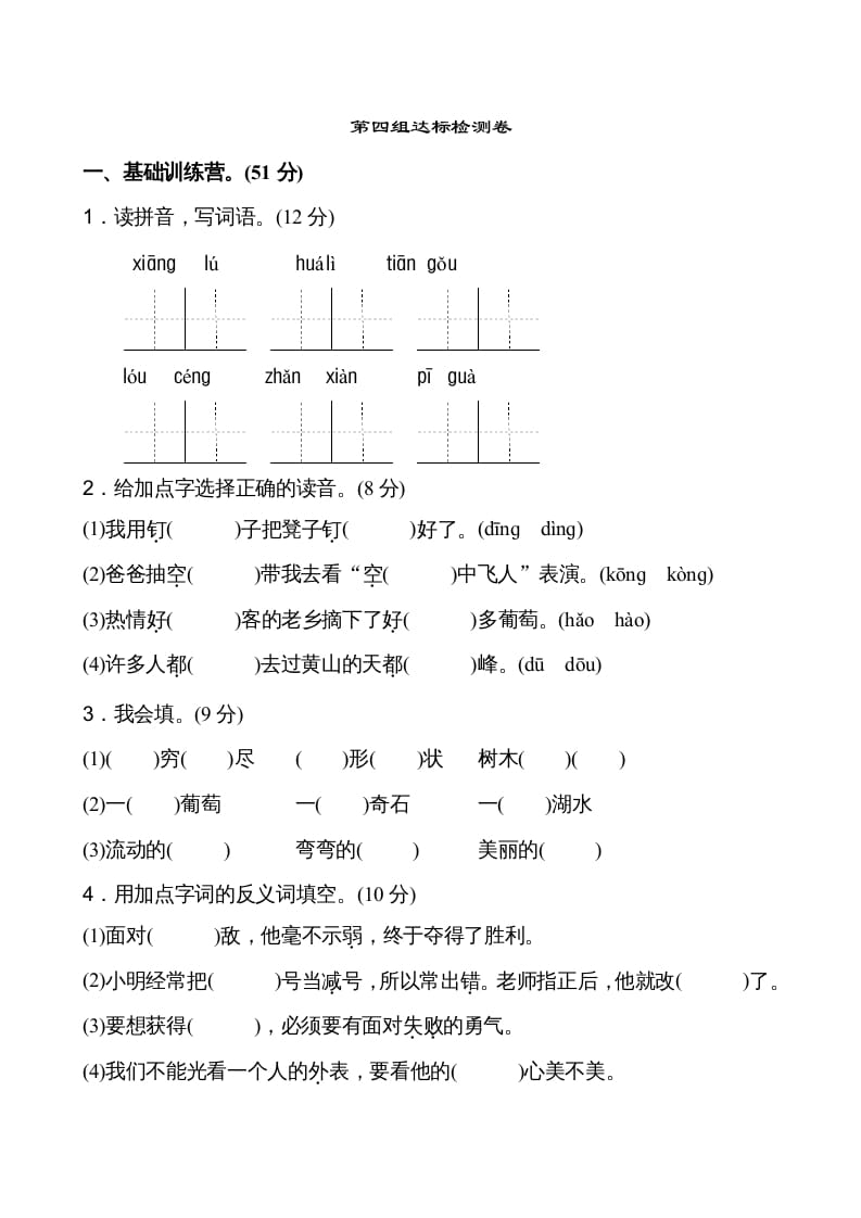 二年级语文上册第4单元（部编）-学习资料站