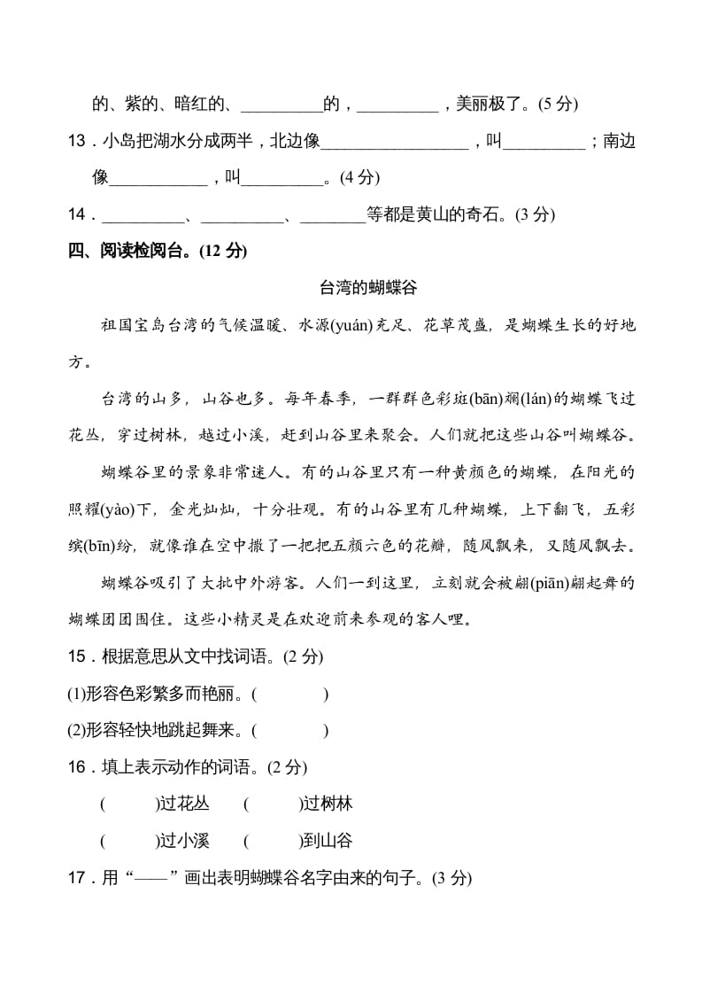 图片[3]-二年级语文上册第4单元（部编）-学习资料站