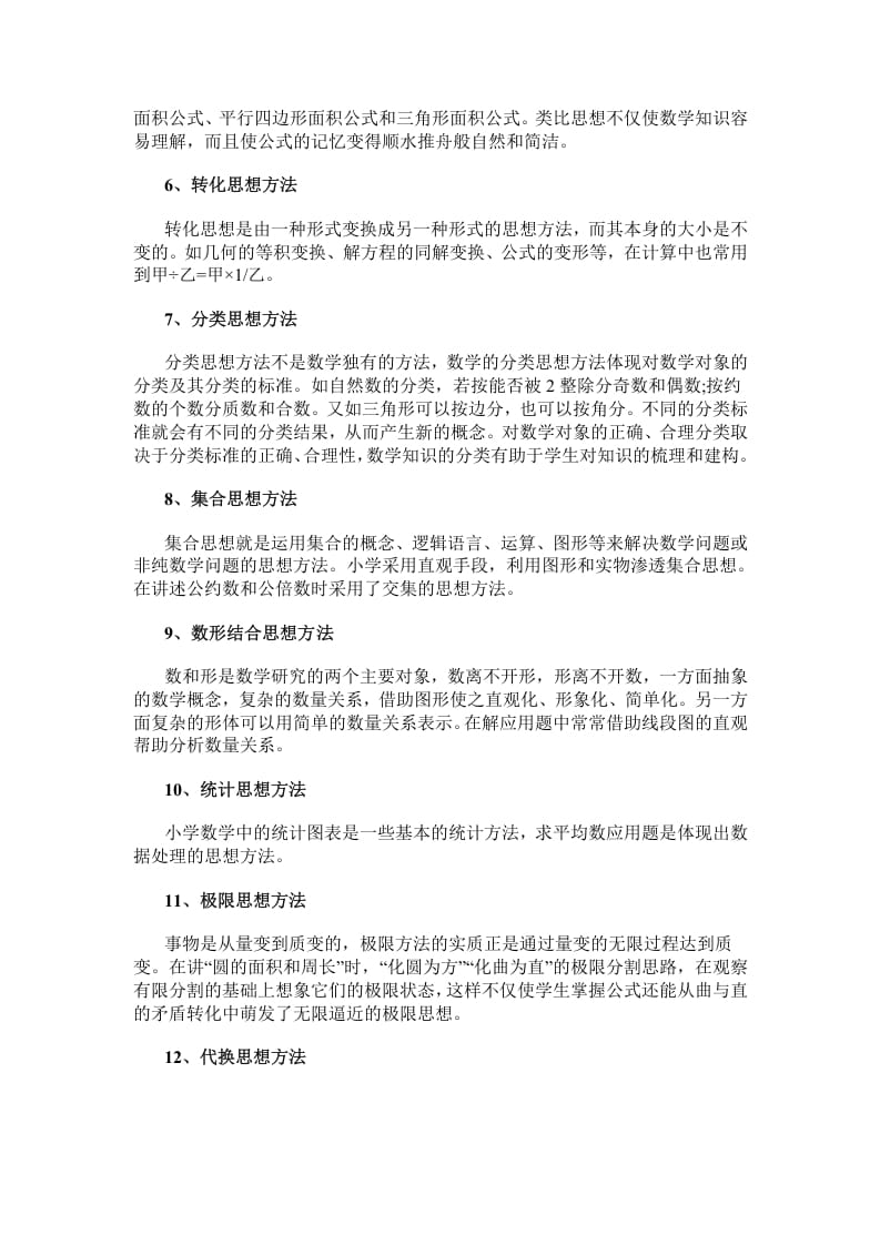图片[2]-六年级数学下册小学常用的16种思想方法-学习资料站