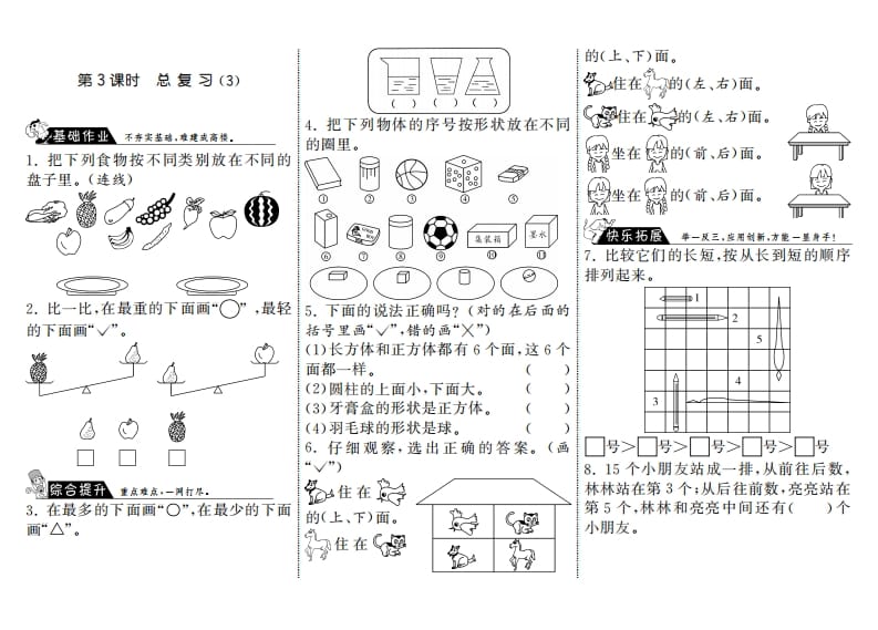 一年级数学上册9.3总复习（3）·(北师大版)-学习资料站