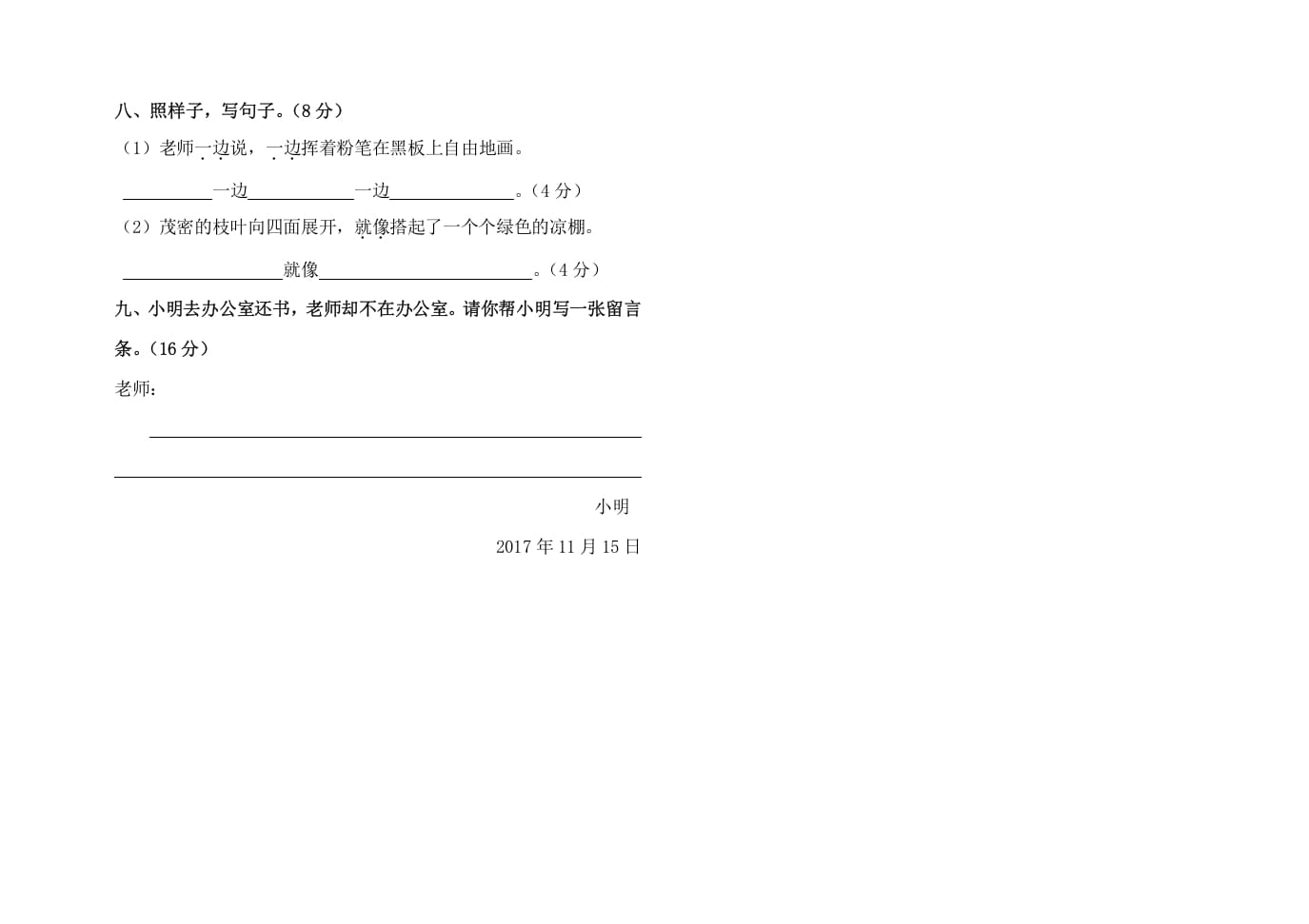 图片[2]-二年级语文上册黄材中小期中测试卷（部编）2-学习资料站