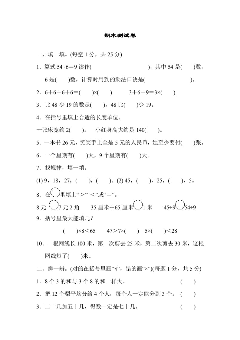 二年级数学上册期末练习(10)（北师大版）-学习资料站