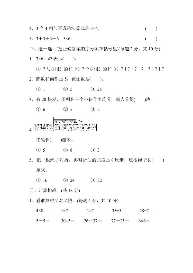 图片[2]-二年级数学上册期末练习(10)（北师大版）-学习资料站