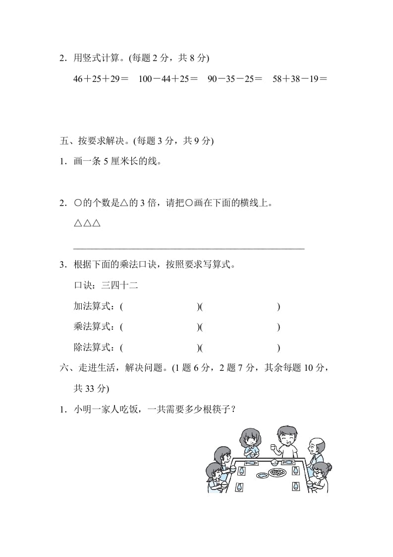 图片[3]-二年级数学上册期末练习(10)（北师大版）-学习资料站