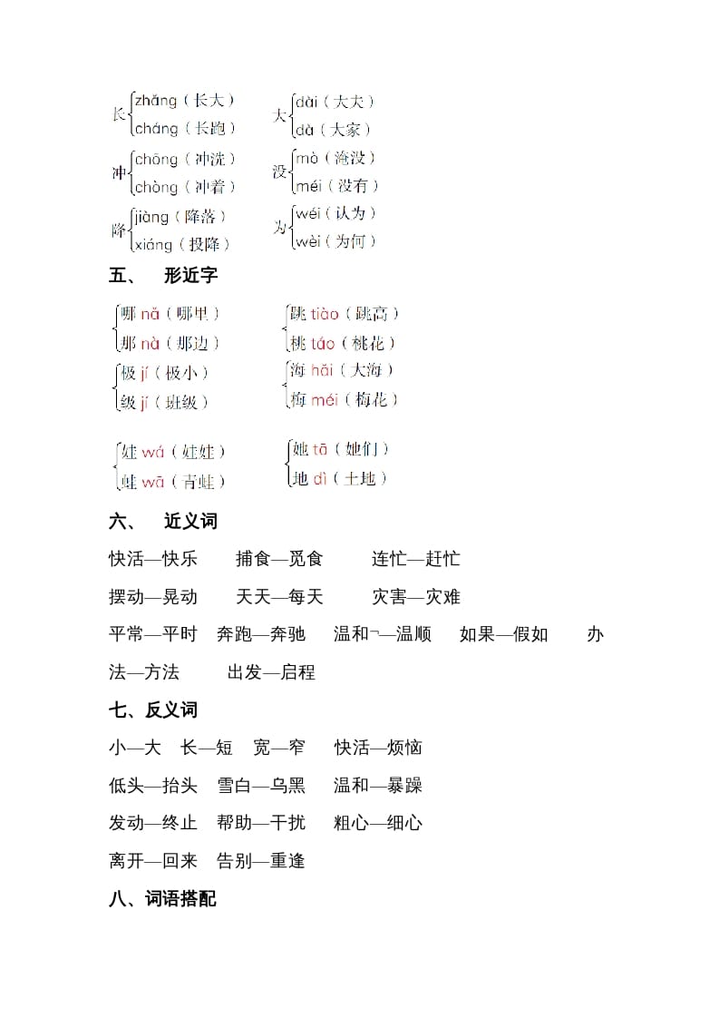 图片[2]-二年级语文上册第一单元知识梳理（部编）-学习资料站