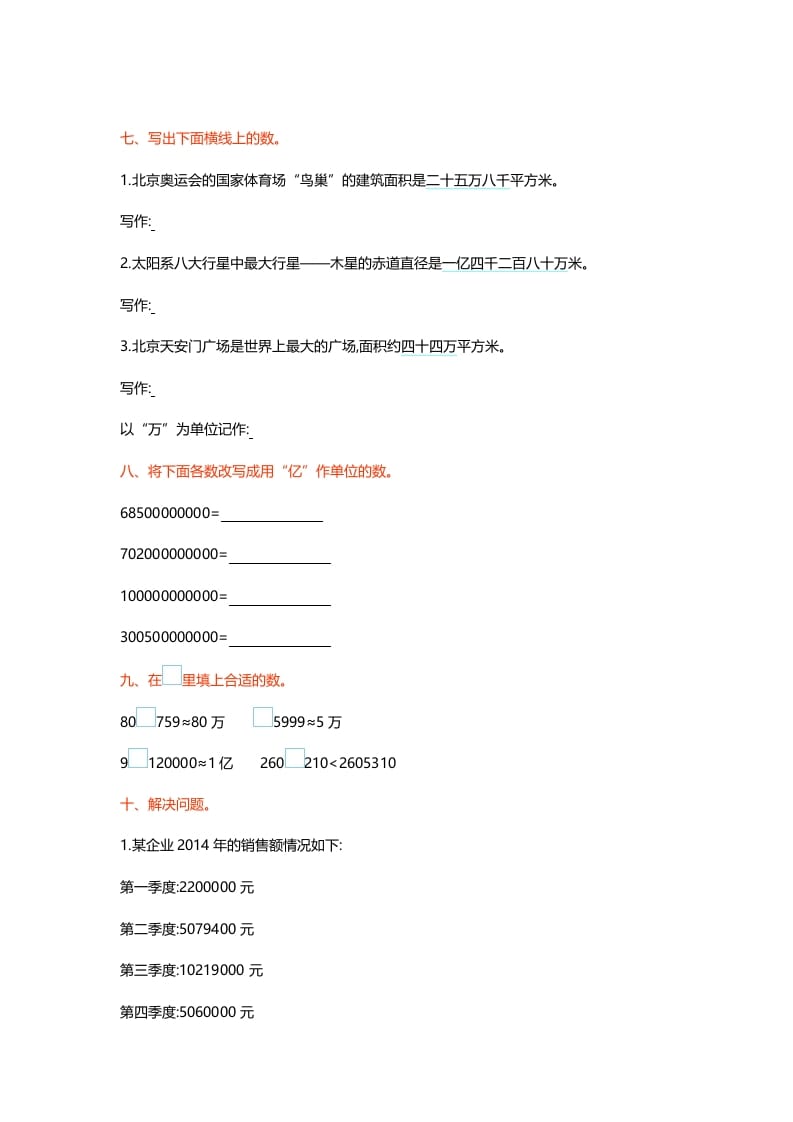 图片[3]-四年级数学上册第一单元测试卷（北师大版）-学习资料站