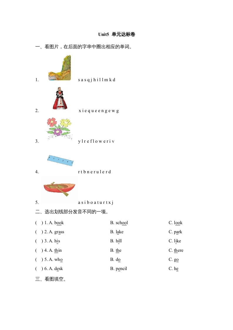 二年级英语上册Unit5_单元达标卷（人教版一起点）-学习资料站
