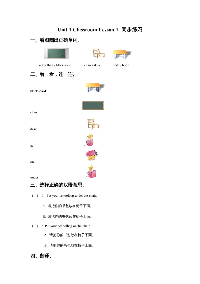 一年级英语上册Unit1ClassroomLesson1同步练习3（人教一起点）-学习资料站