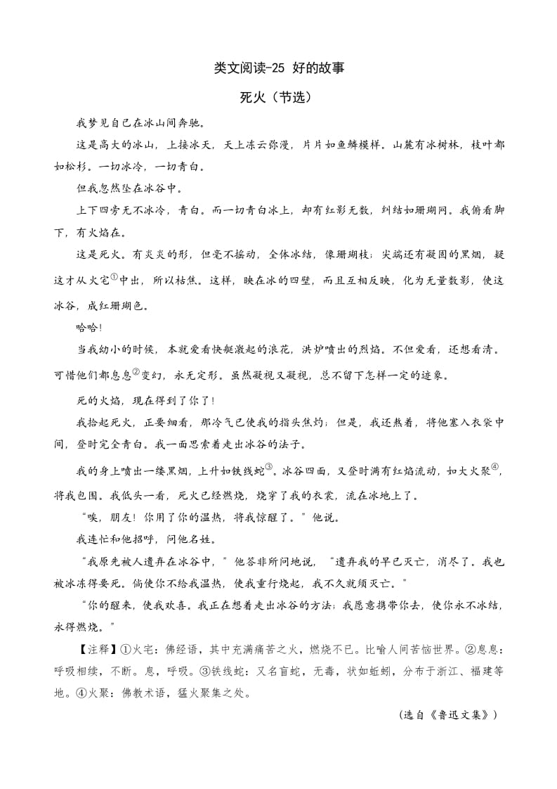 六年级语文上册类文阅读25好的故事（部编版）-学习资料站