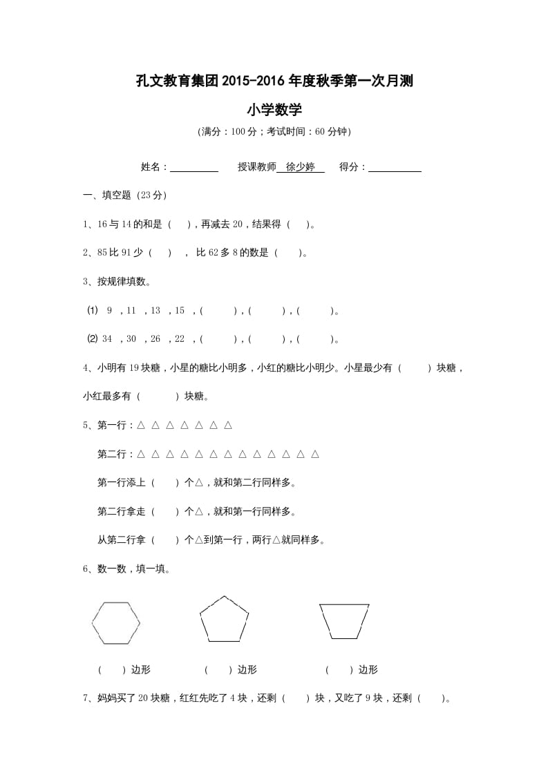 二年级数学上册年第一次月考试卷及答案（苏教版）-学习资料站