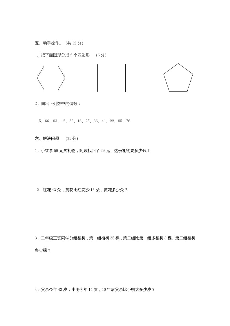 图片[3]-二年级数学上册年第一次月考试卷及答案（苏教版）-学习资料站