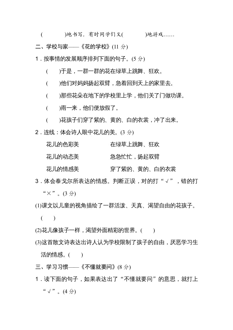 图片[2]-三年级语文上册第一单元主题训练卷（部编版）-学习资料站
