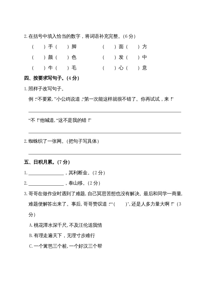 图片[3]-三年级语文上册第四单元测试卷（部编版）-学习资料站