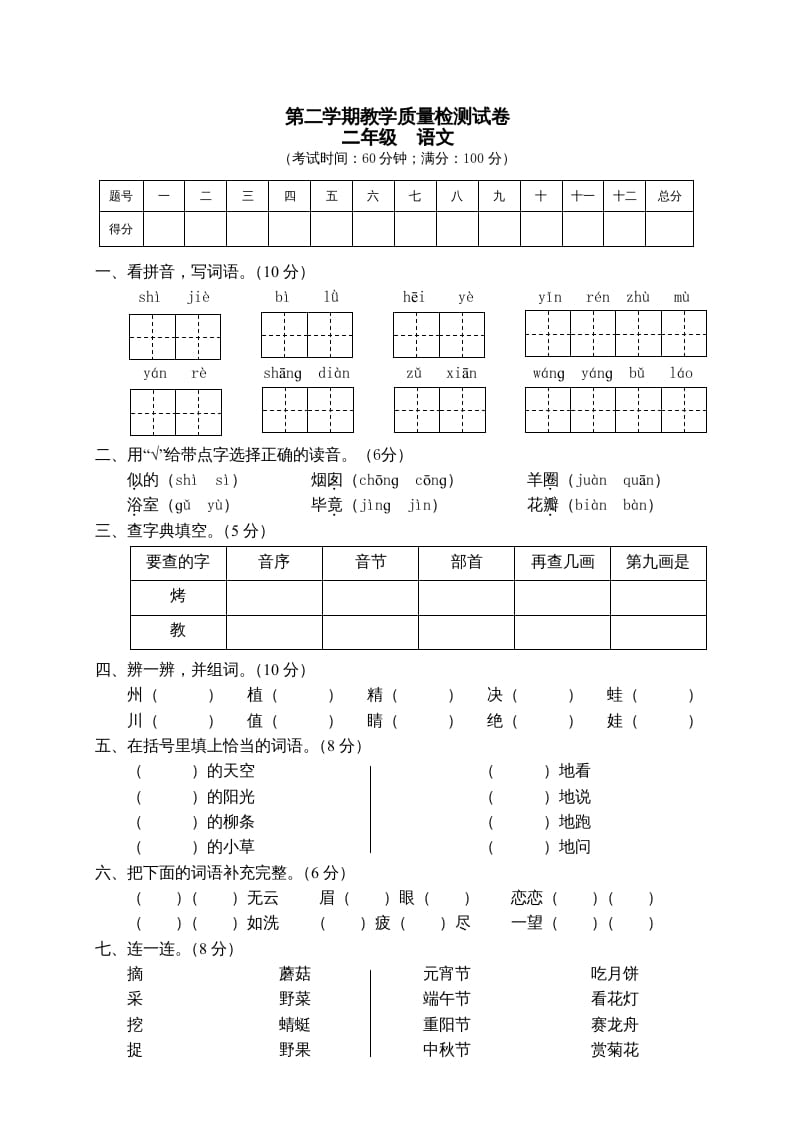 二年级语文下册期末试卷7-学习资料站