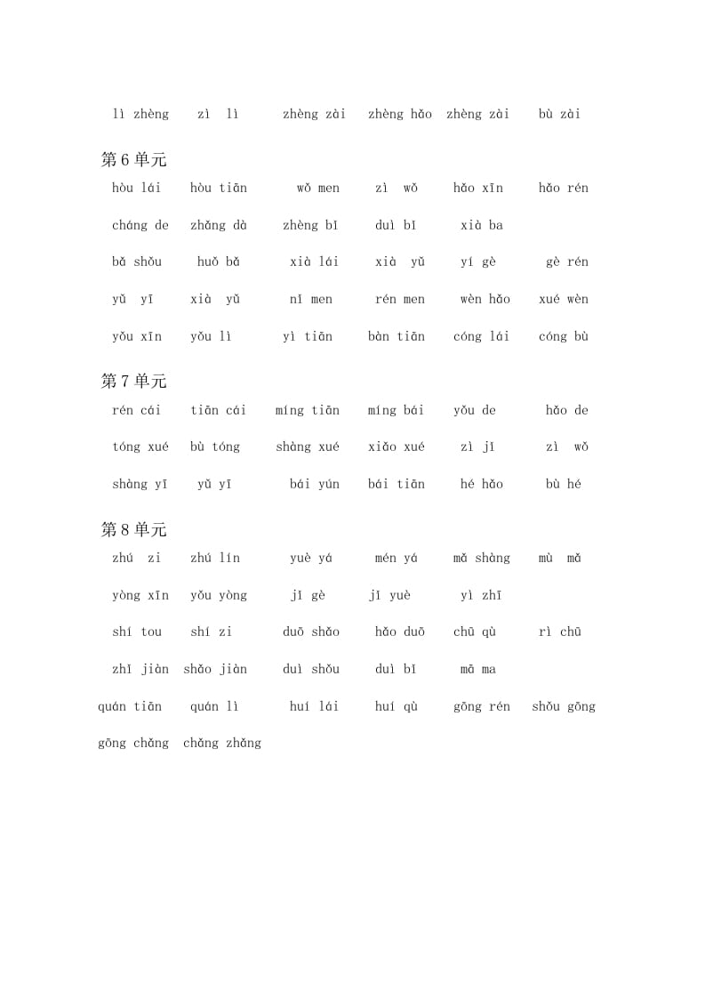 图片[2]-一年级语文上册4、看拼音写词语（6页）（部编版）-学习资料站