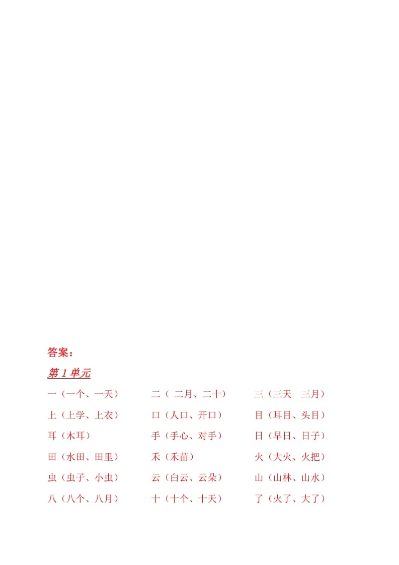 图片[3]-一年级语文上册4、看拼音写词语（6页）（部编版）-学习资料站