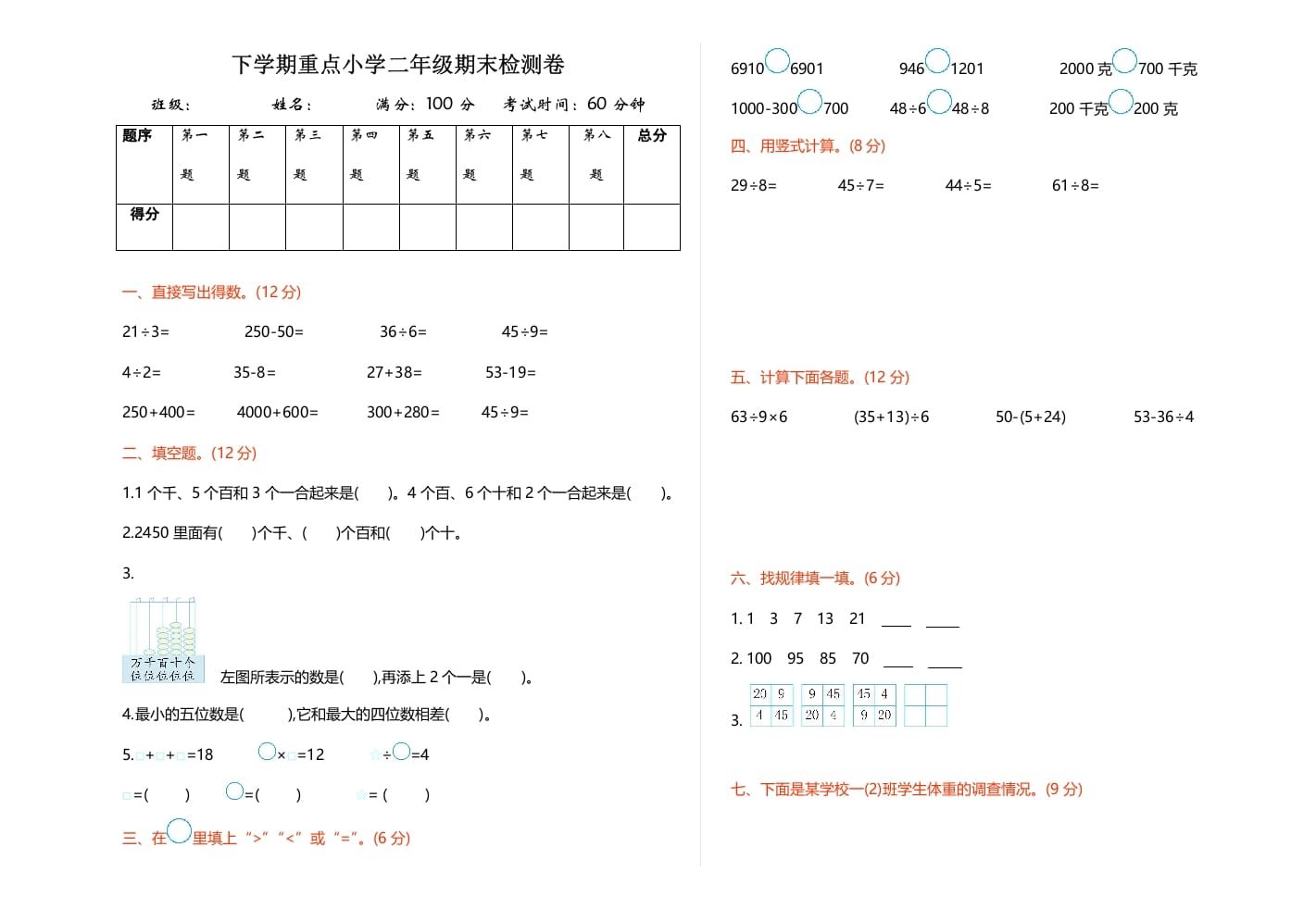 二年级数学下册期末检测卷1（人教版）-学习资料站