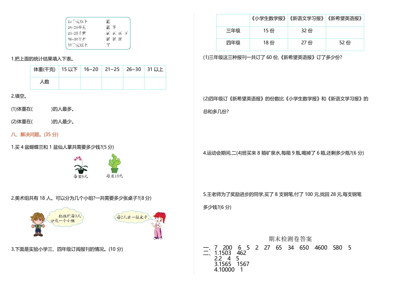 图片[2]-二年级数学下册期末检测卷1（人教版）-学习资料站