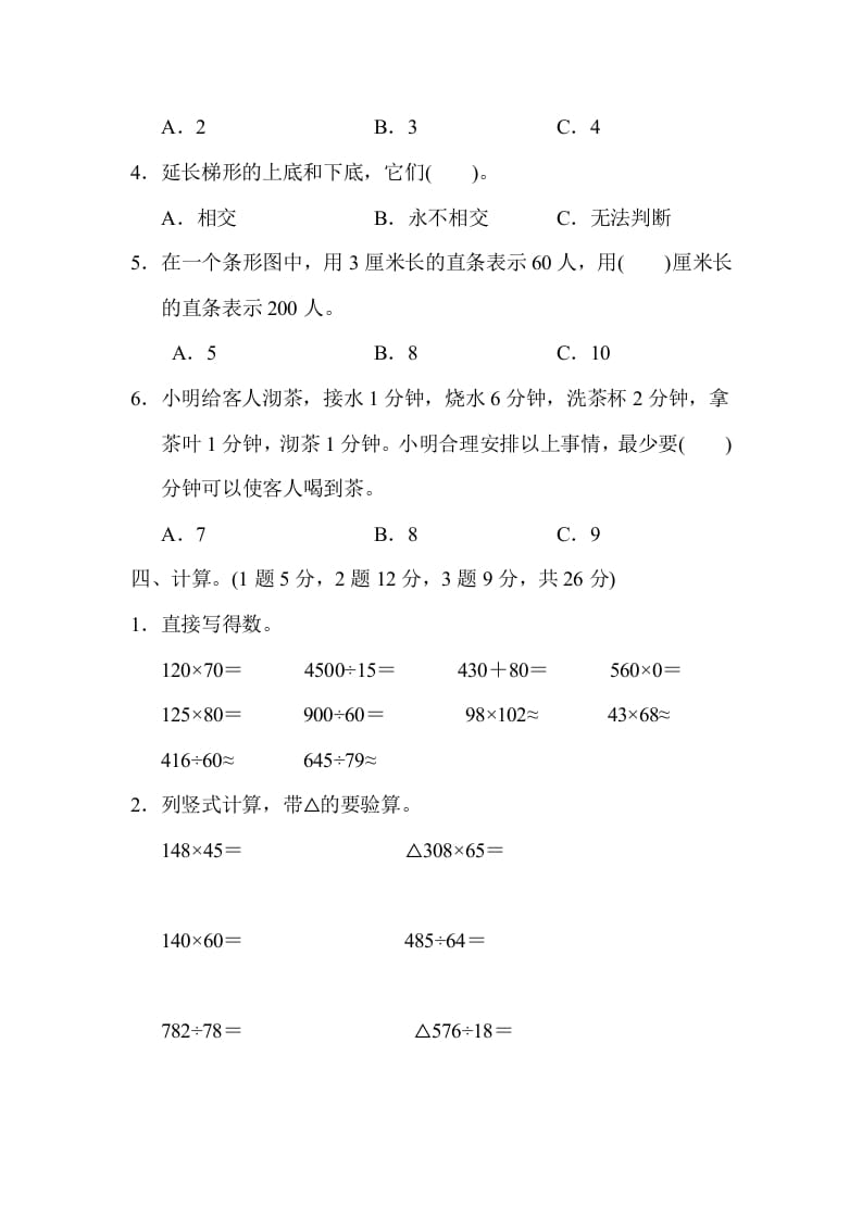 图片[3]-四年级数学上册期末检测卷（人教版）-学习资料站
