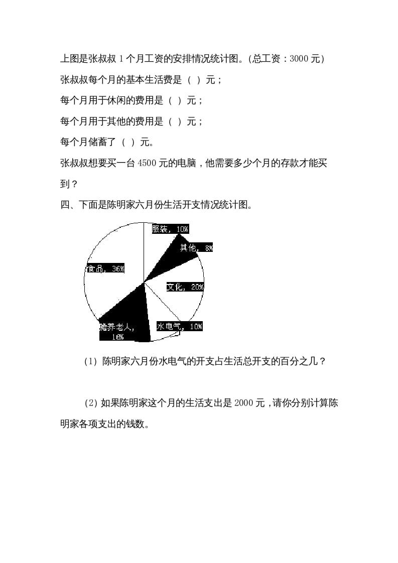 图片[2]-六年级数学上册5.1扇形统计图（北师大版）-学习资料站