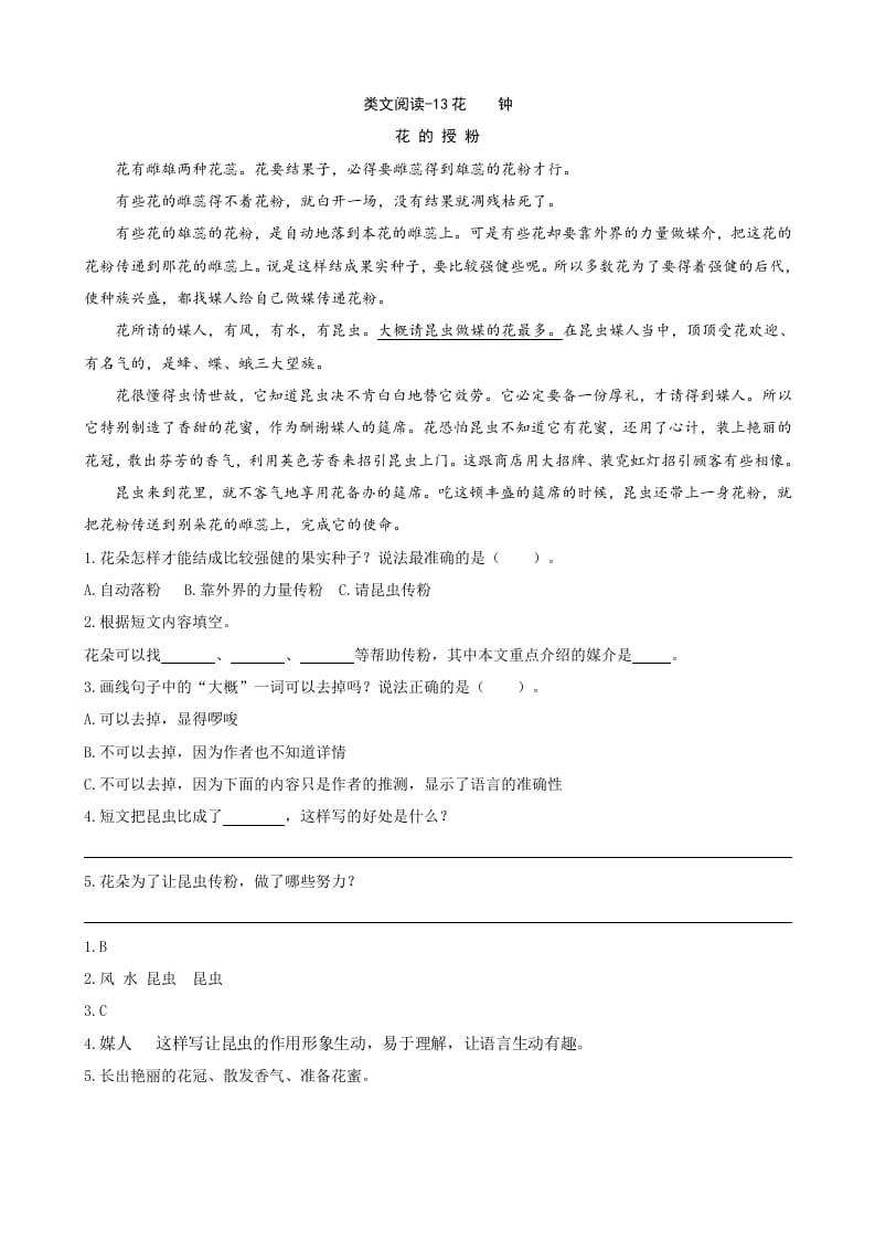 三年级语文下册类文阅读-13花钟-学习资料站