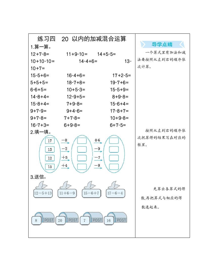 一年级数学下册练习四20以内的加减混合运算-学习资料站