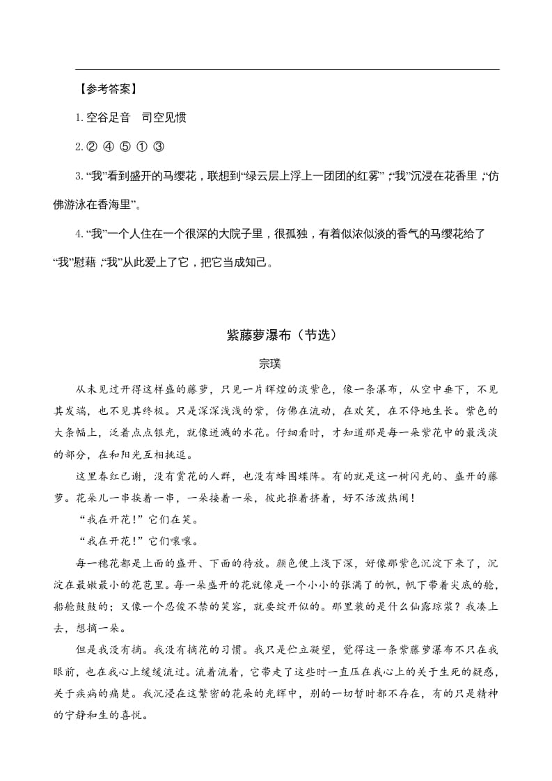 图片[2]-六年级语文上册类文阅读2丁香结（2）（部编版）-学习资料站