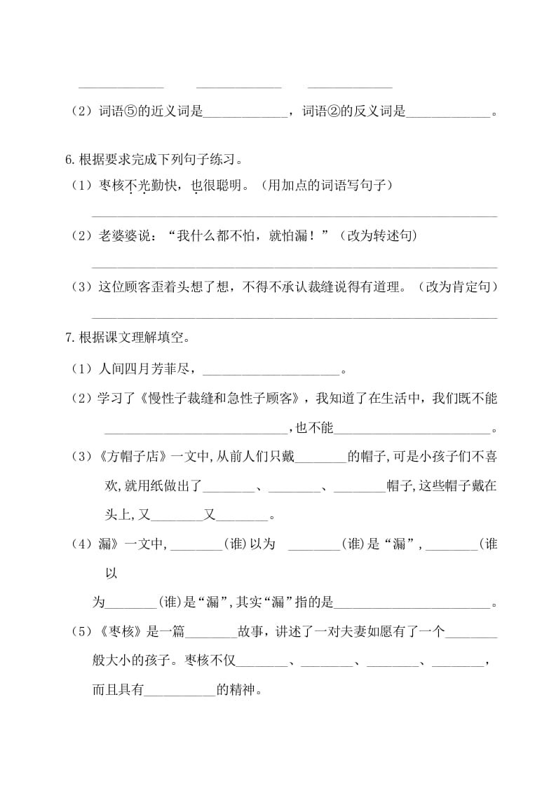 图片[2]-三年级语文下册第八单元基础知识复习检测（附答案）-学习资料站