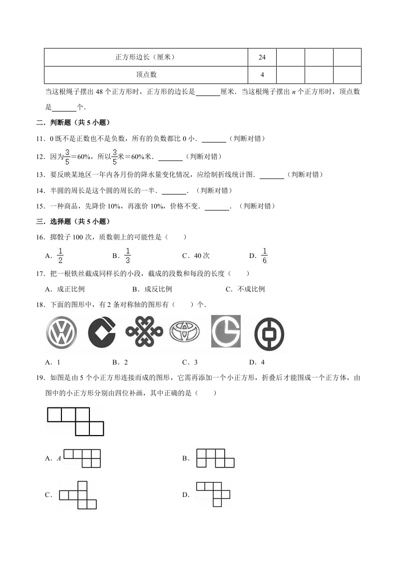 图片[2]-六年级数学下册小升初模拟试题（30）苏教版（含解析）-学习资料站