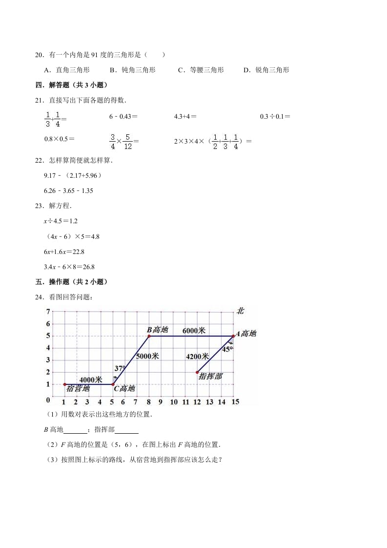 图片[3]-六年级数学下册小升初模拟试题（30）苏教版（含解析）-学习资料站