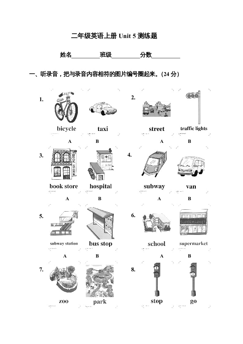 二年级英语上册Unit5测练题（人教版一起点）-学习资料站