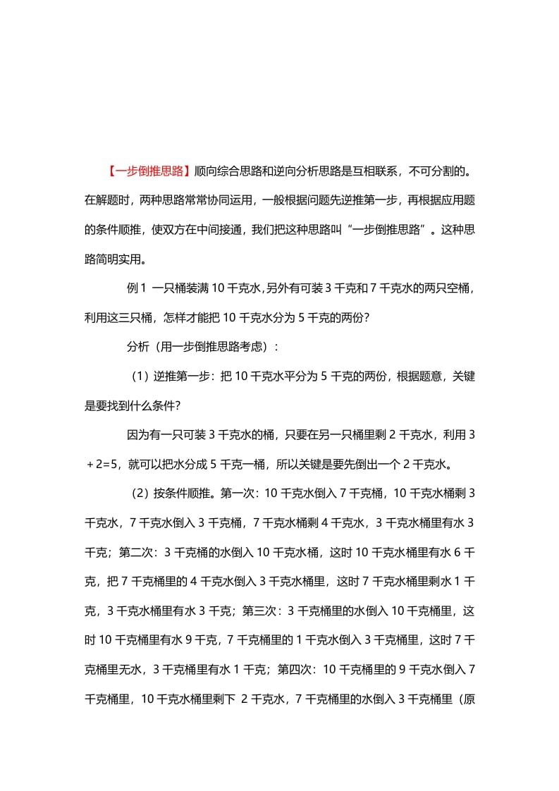 五年级数学下册3、一步倒推思路-学习资料站
