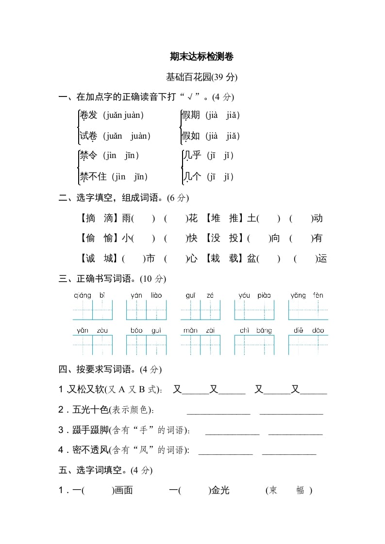 三年级语文上册期末练习(17)（部编版）-学习资料站