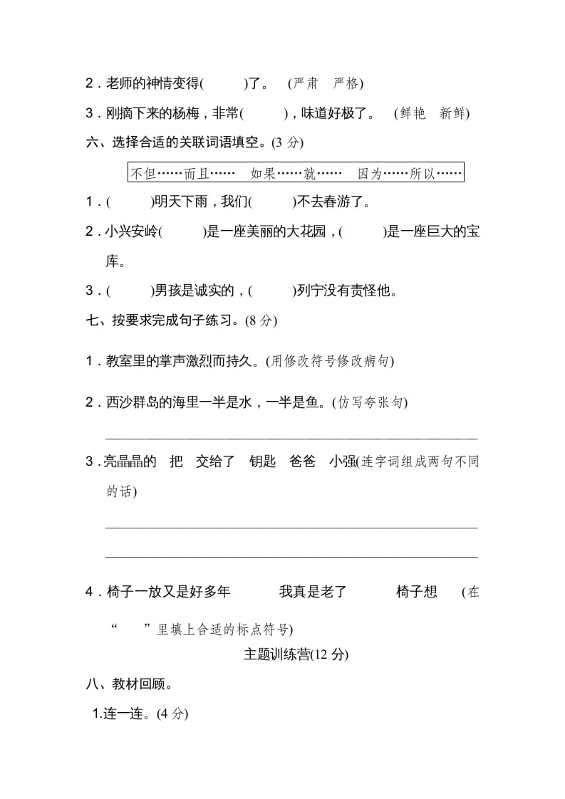 图片[2]-三年级语文上册期末练习(17)（部编版）-学习资料站