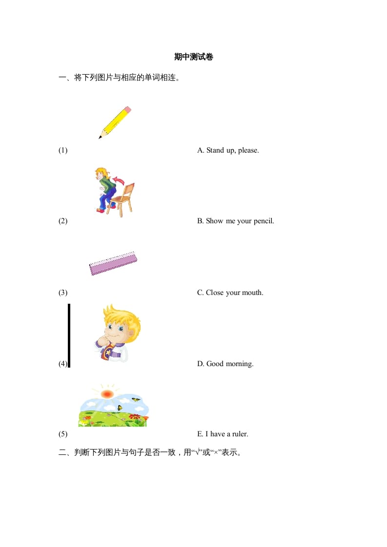 一年级英语上册期中测试卷（人教一起点）-学习资料站