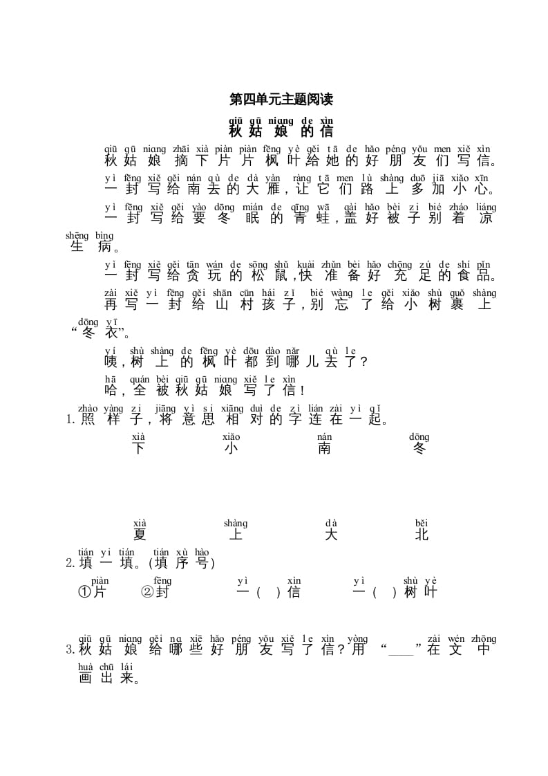 一年级语文上册第4单元主题阅读（部编版）-学习资料站