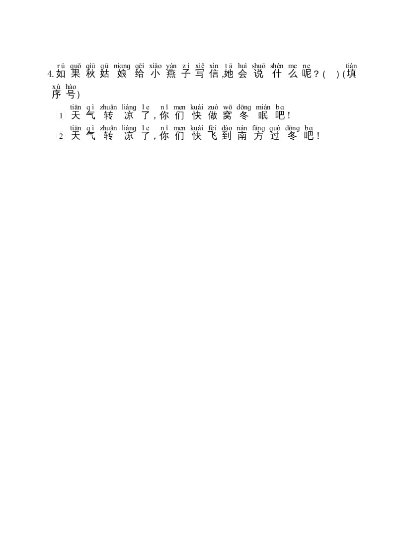 图片[2]-一年级语文上册第4单元主题阅读（部编版）-学习资料站