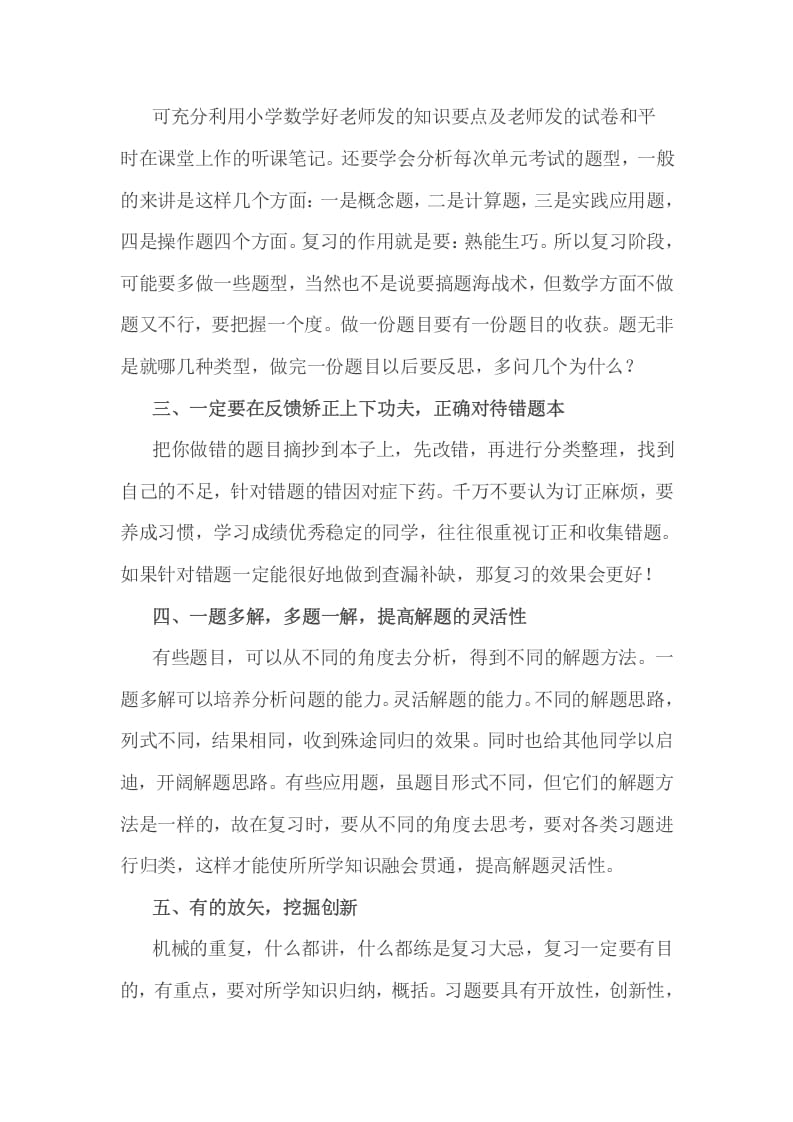 图片[2]-六年级数学下册小考期末攻略：小学期末复习方法-学习资料站