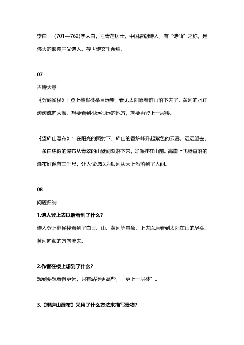 图片[3]-二年级语文上册12二上课文八古诗两首知识点（部编）-学习资料站