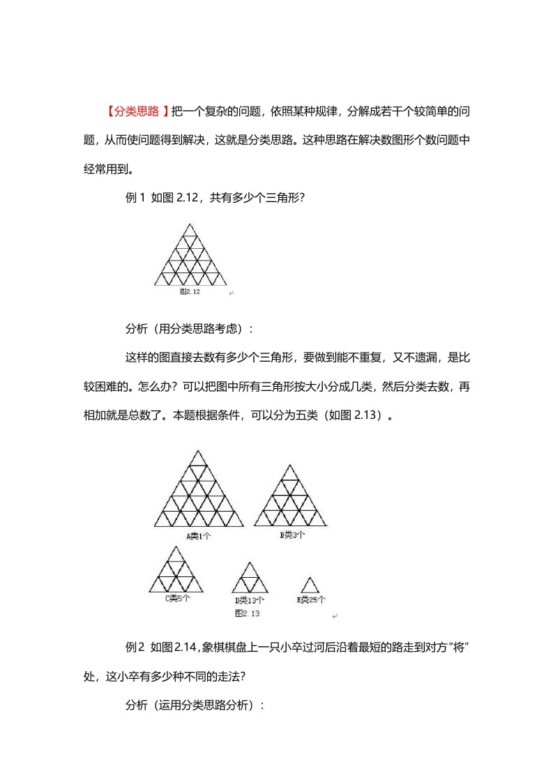 一年级数学下册9、分类思路-学习资料站