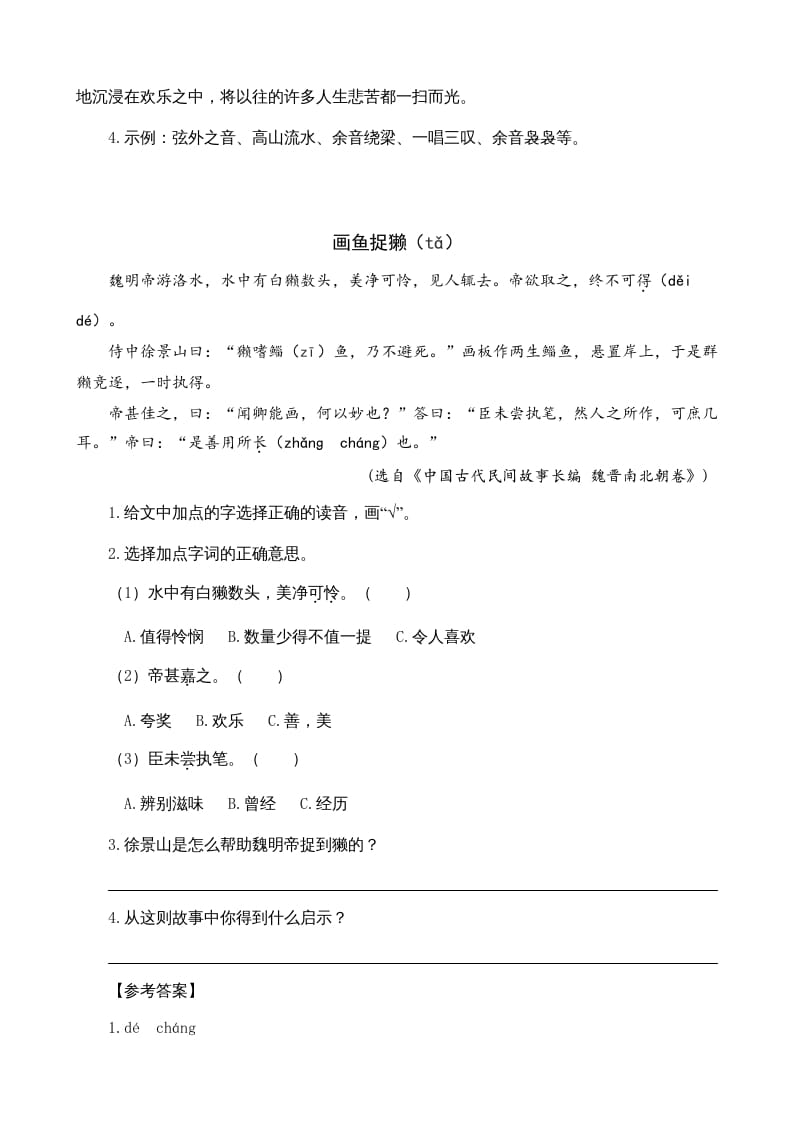 图片[2]-六年级语文上册类文阅读21文言文二则（部编版）-学习资料站