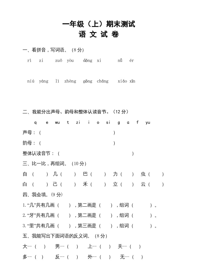 一年级语文上册期末试卷（12）（有答案）（部编版）-学习资料站