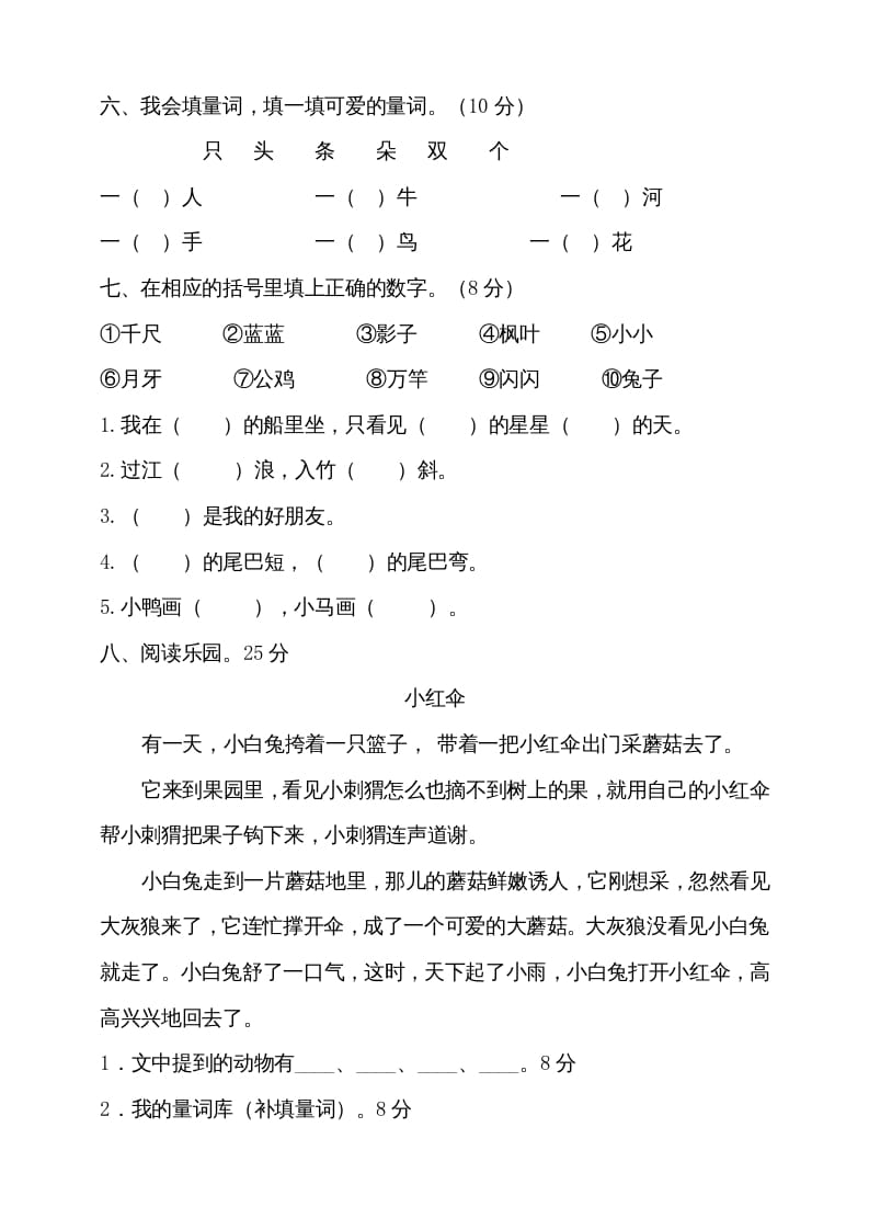 图片[2]-一年级语文上册期末试卷（12）（有答案）（部编版）-学习资料站