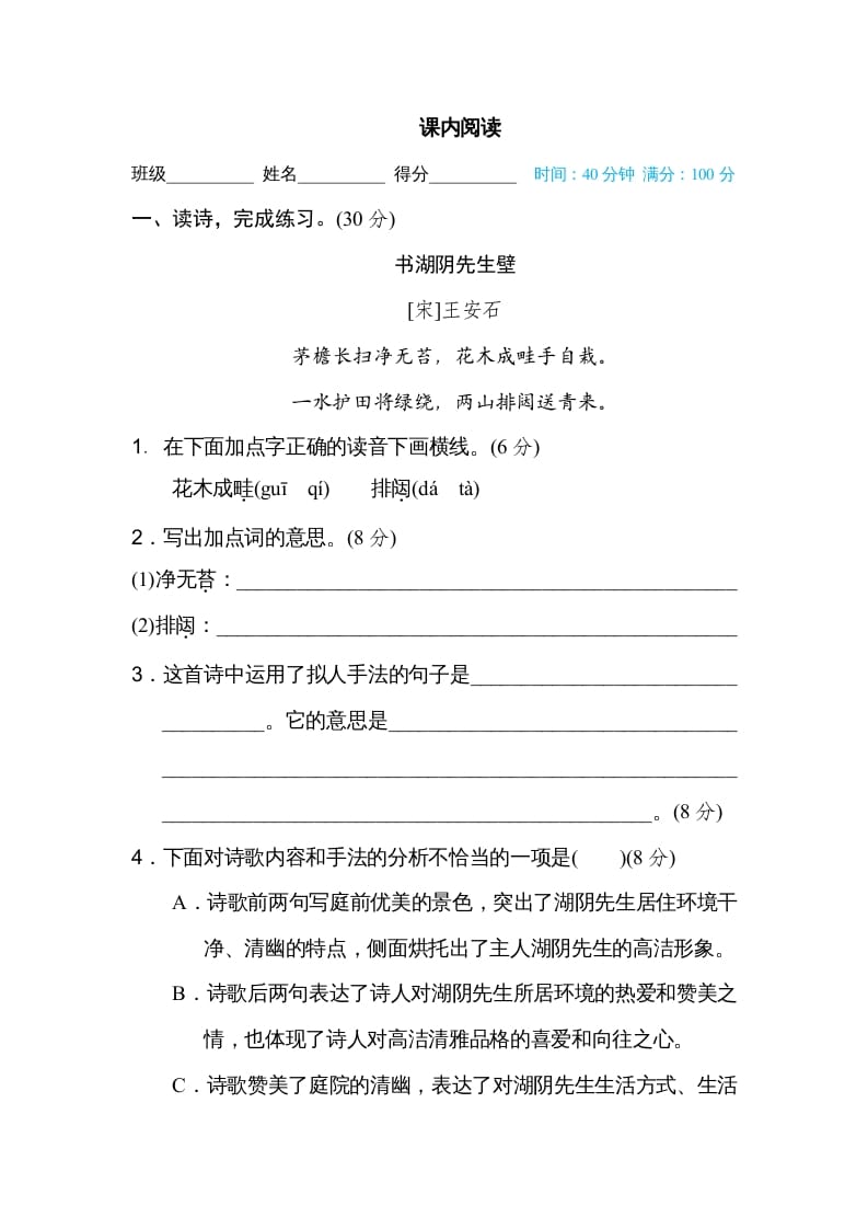 六年级语文上册课内阅读（部编版）-学习资料站