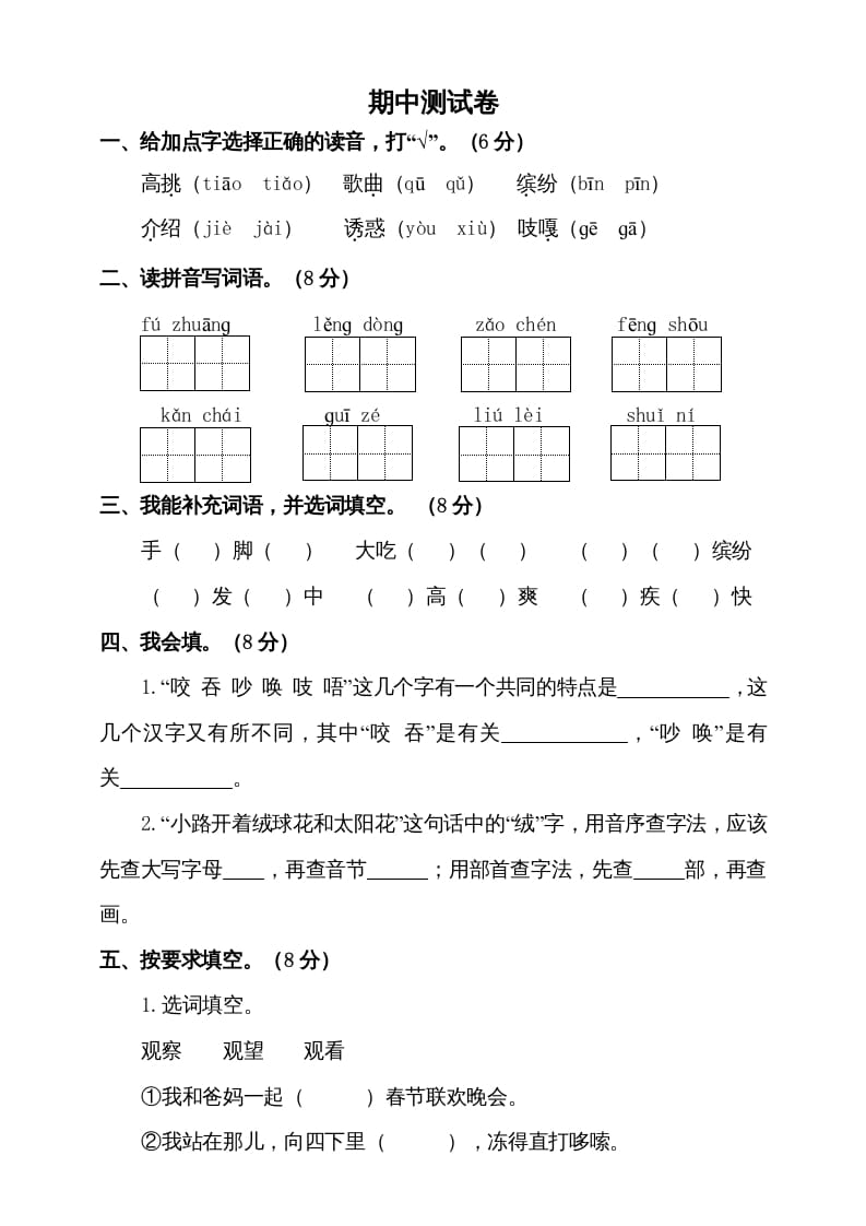 三年级语文上册期中测试版(12)（部编版）-学习资料站