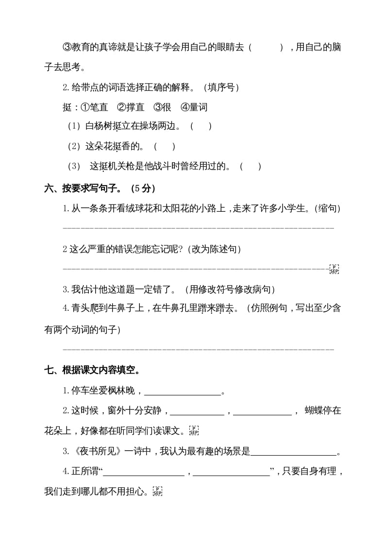 图片[2]-三年级语文上册期中测试版(12)（部编版）-学习资料站