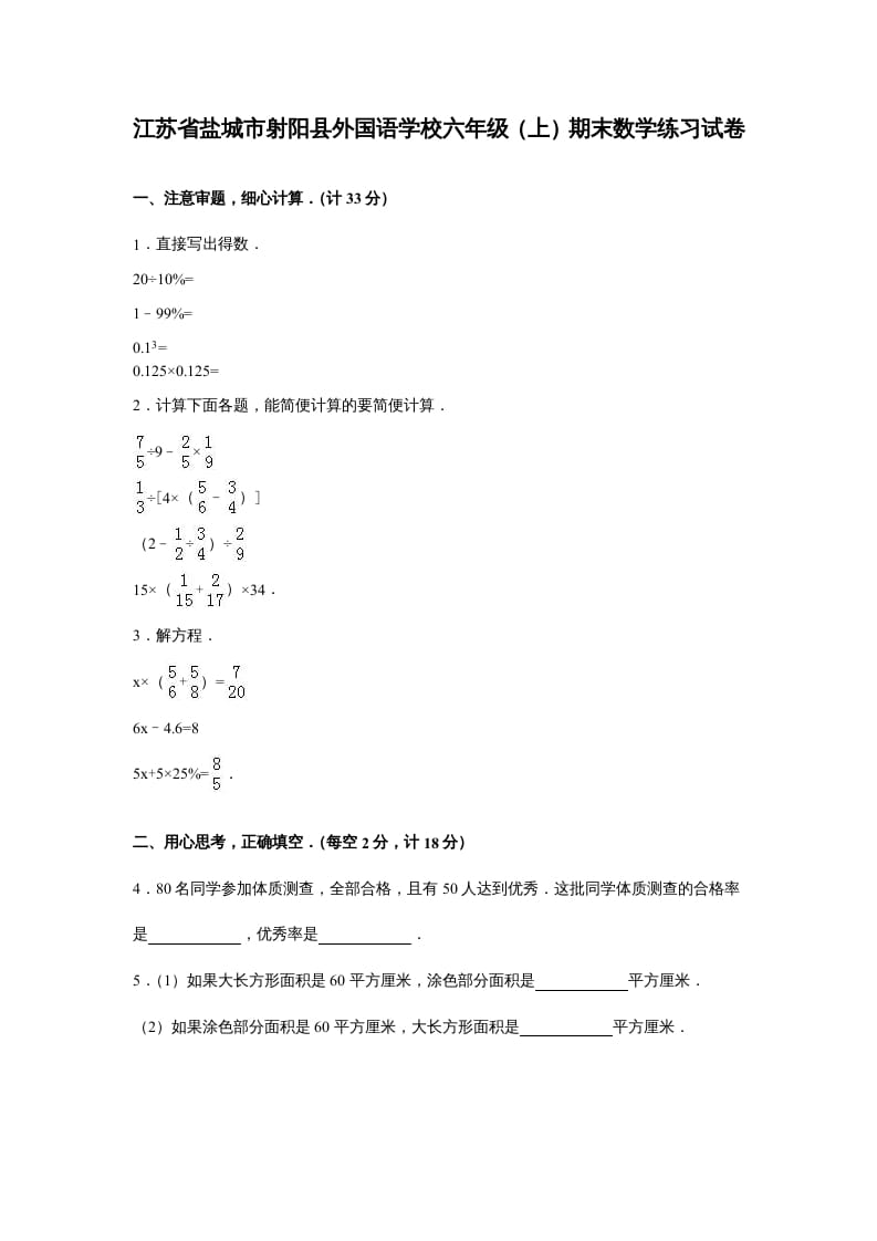 六年级数学上册苏教版六年级上学期期末测试卷9期末检测试卷（苏教版）-学习资料站