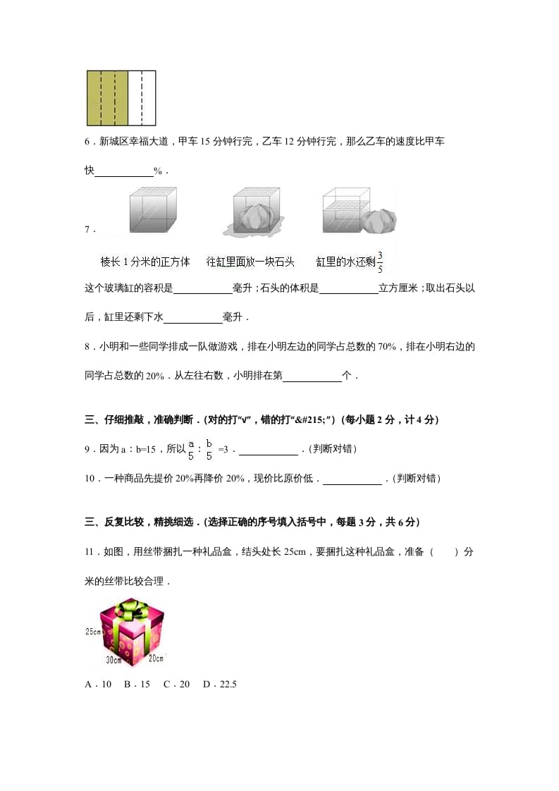 图片[2]-六年级数学上册苏教版六年级上学期期末测试卷9期末检测试卷（苏教版）-学习资料站